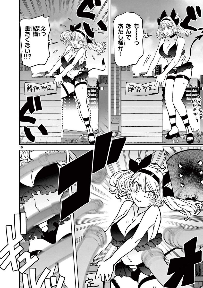 Giant Ojousama - Chapter 40 - Page 11